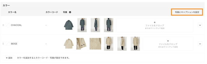 商品画像に説明文を設定する